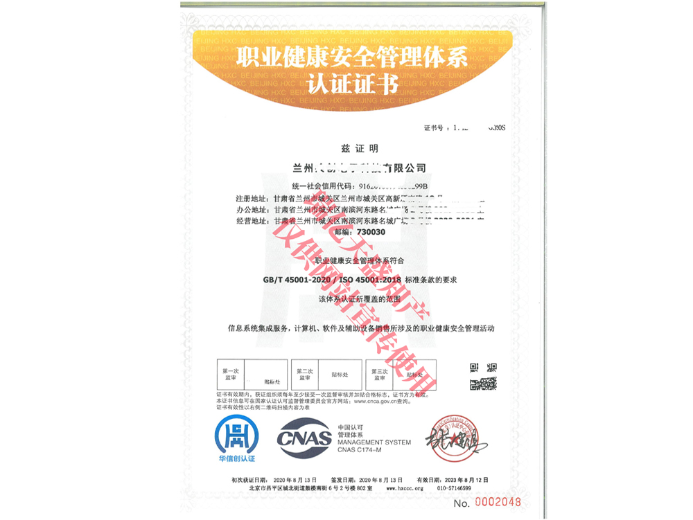 职业健康管理盐池体系认证