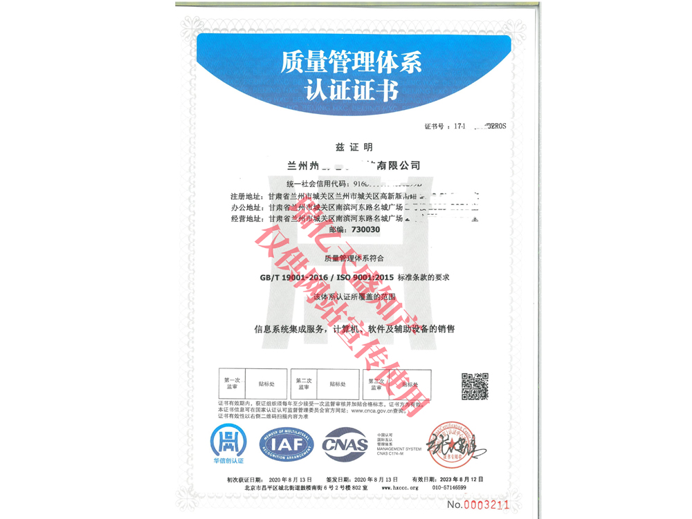质量管理盐池体系认证