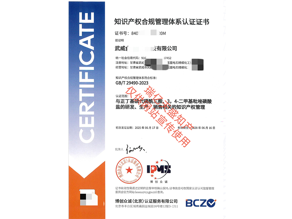 知识产权管理盐池体系认证（贯标）