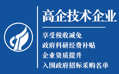 盐池高新技术企业认定申请流程与关键要点解析